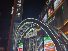 -吾悦广场(南京鼓楼店)
