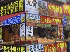 -东门町美食街