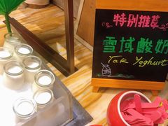 酸奶-西藏饭店·亚克·食光自助餐厅(文殊院店)