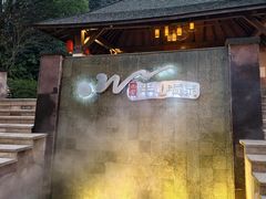 -天目湖涵田度假村