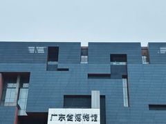 -广东省博物馆
