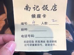 -寻味顺德·南记酒家·传统顺德菜·鱼生(广源路店)