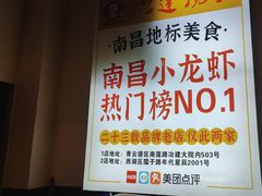 -冶建镜子·老南昌大排档·江西虾王(总店)