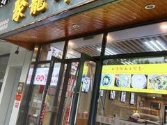 -聚笼鲜美食(凤凰街店)
