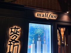 -麥坊俱樂部Maltfun Club