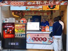 门面-茶百道(北街店)