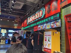 -文立新麻辣烫(合生汇21街区店)