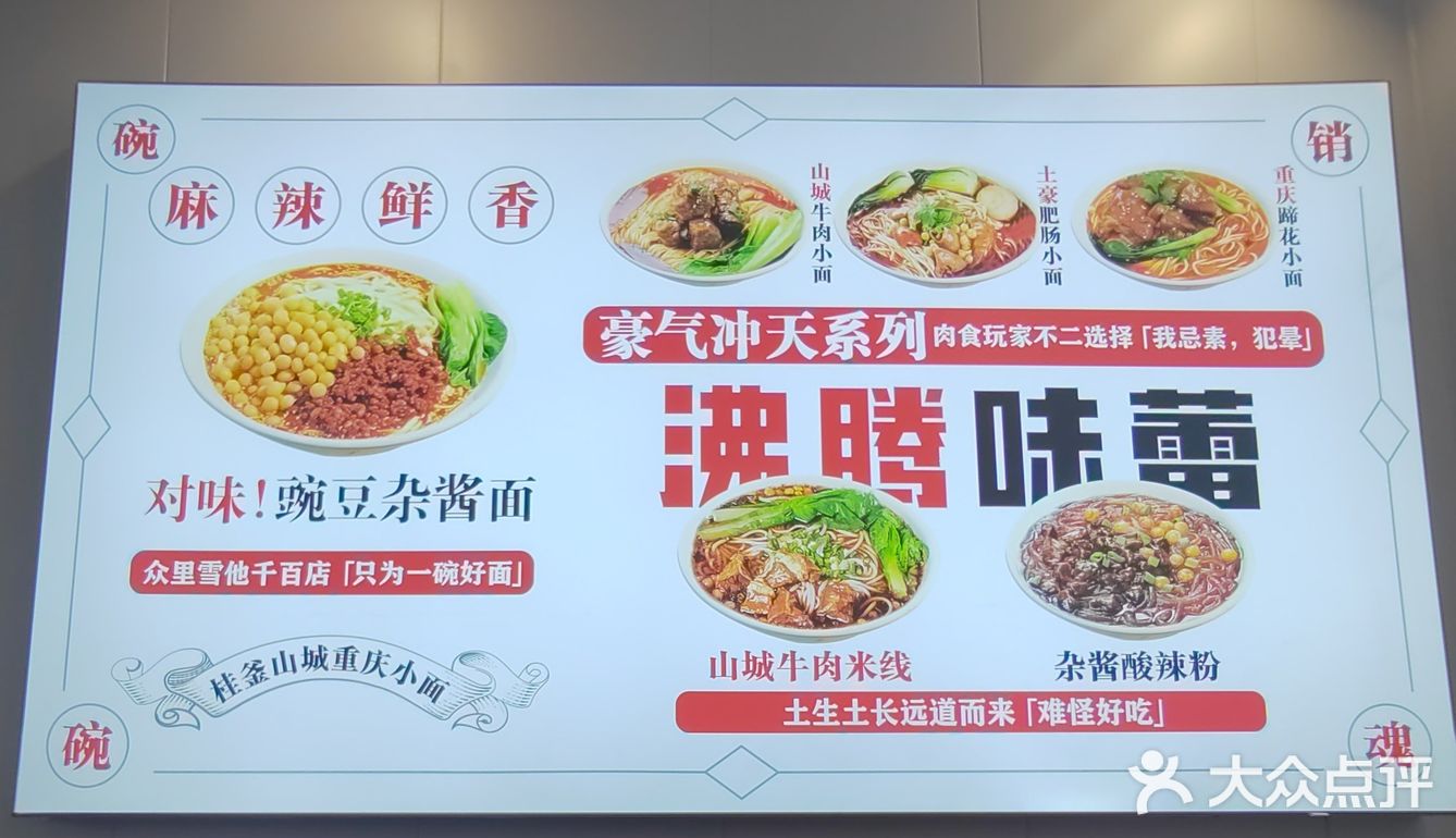 重庆小面 好吃不贵 经济实惠 食欲大增啊[憨笑]