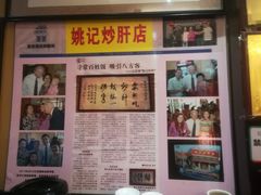 -姚记炒肝店(簋街店)