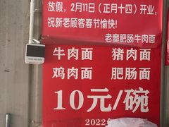 菜单-老窦肥肠板面