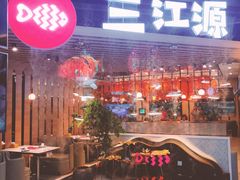 -三江源活鱼现烤(维多利摩尔城店)