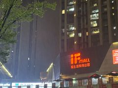 -易生活购物公园