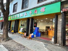 -腾益清真铜瓢牛肉馆