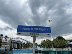 -成都欢乐谷