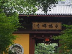 -法云安缦酒店