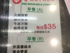 菜单-义顺牛奶公司(庇利金街店)