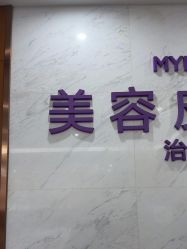 -厦门美莱整形美容医院