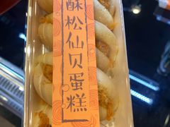 酥松仙贝蛋糕-85度C(福州连江万星店)