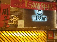 -升艾堂·经络·艾灸·气血(成山路店)
