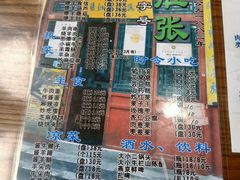 -东兴顺爆肚张