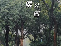 -柳侯公园