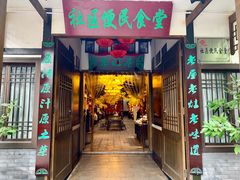 门面-老灶房-四川土菜(铁牛广场店)