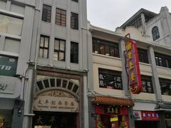 -太平馆西餐厅(北京路店)