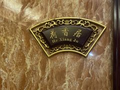 -鹊华居·地道鲁菜·海鲜·融合味(大明湖店)