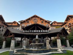 -长白山万达喜来登度假酒店