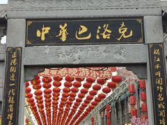 -中华巴洛克风情街