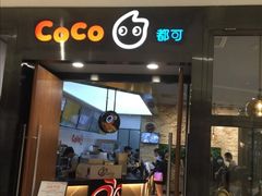 门面-CoCo都可(合生汇店)