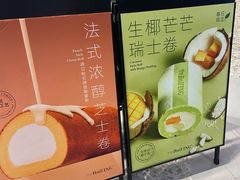 -the Roll'ING手作瑞士卷专门店(卓悦中心店)