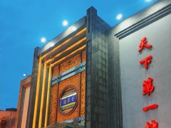 -北京全聚德(方庄店)