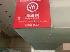 -海底捞(明洞店)