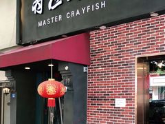 -有位虾匠·香辣蟹·小龙虾(李村店)