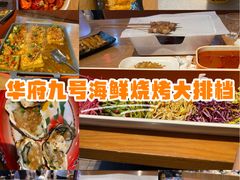 -华府九号海鲜烧烤大排档(龙域店)