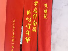 -味福记·本地特色菜(八一万达广场店)