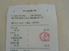账单-姜虎东白丁烤肉(苏州中心店)
