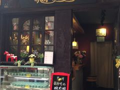 -狐狸家·酸奶酪专门店(平江路店)