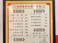 -桂花香手工面(鼓楼店)