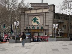 -合记烩面(人民路店)