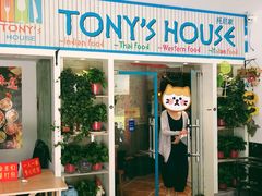 门面-Tony's House