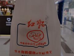 -红宝石·鲜奶小方(莘庄龙之梦店)