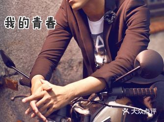 燃起来，我还要青春一回！