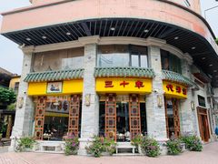 -民信老铺(华盖路店)