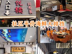-鑫悦楼煎蟹·16年海鲜大排档