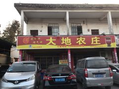 -大地农庄(逢沙大道店)