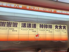 -雅佳神话·麻辣烤鱼(新街口店)