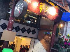 门面-邓莽子老火锅(鲁祖庙店)