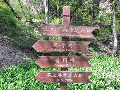 -云峰山自然风景区